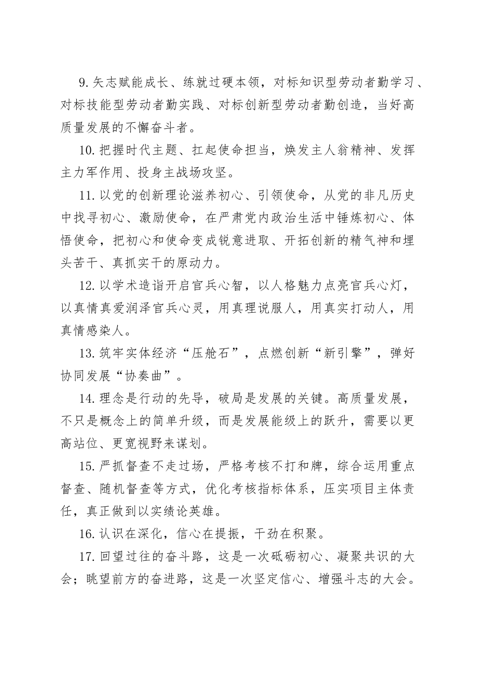 天天金句精选（560）_第2页