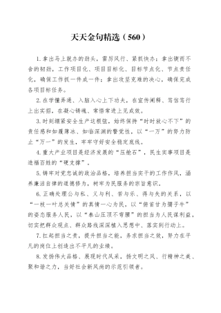 天天金句精选（560）