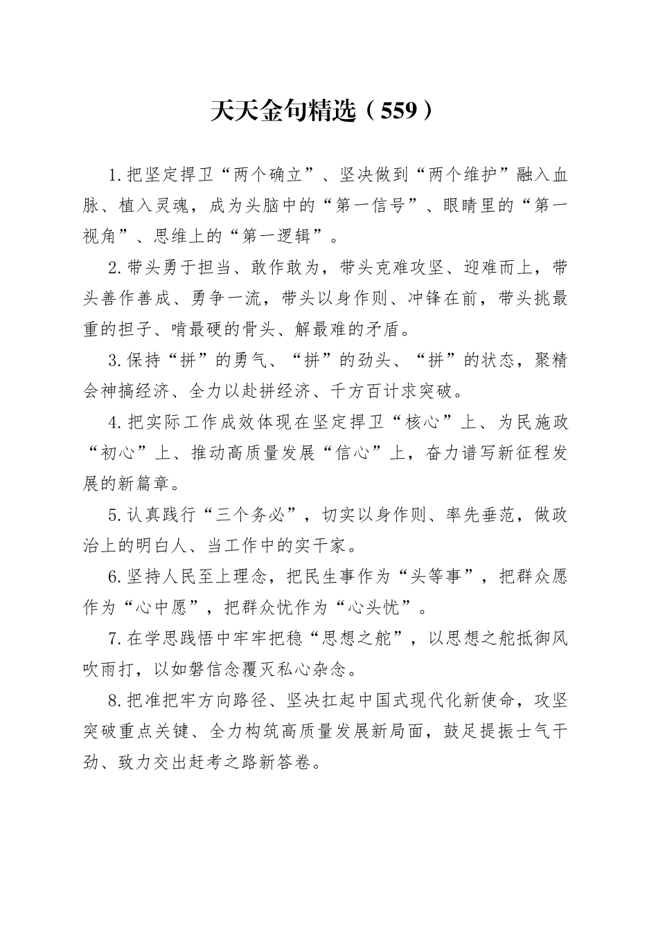 天天金句精选（559）_第1页