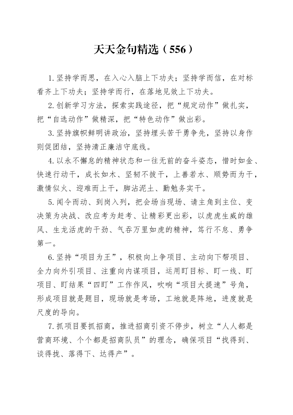 天天金句精选（556）_第1页