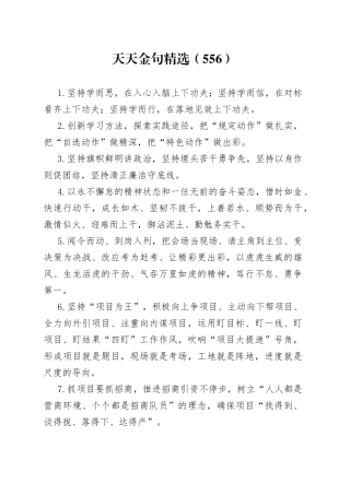 天天金句精选（556）