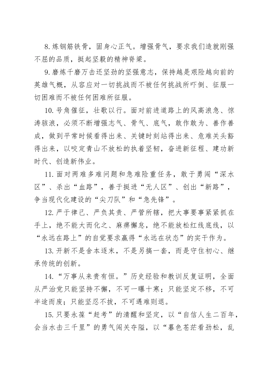 天天金句精选（552）_第2页