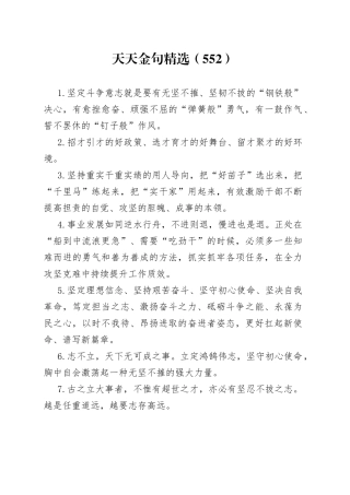 天天金句精选（552）