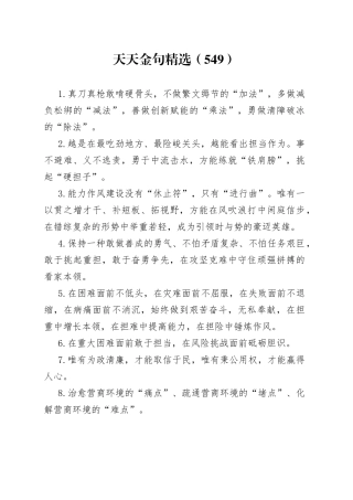 天天金句精选（549）