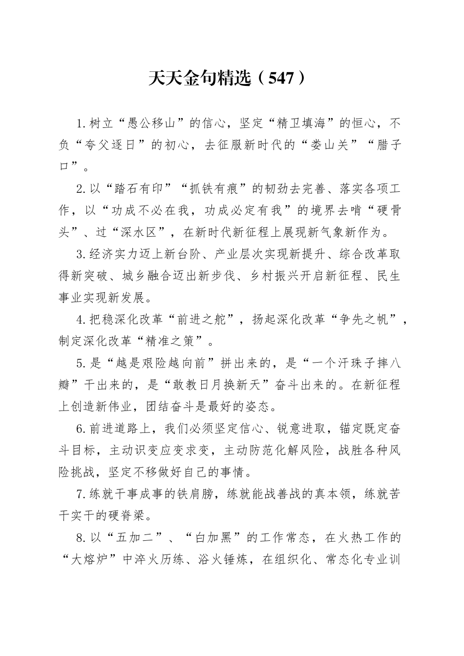 天天金句精选（548）_第1页