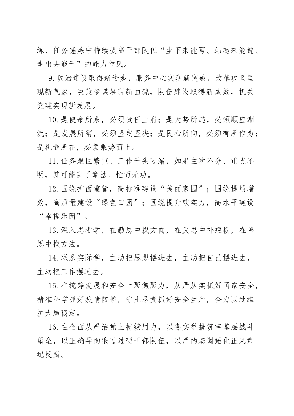 天天金句精选（548）_第2页