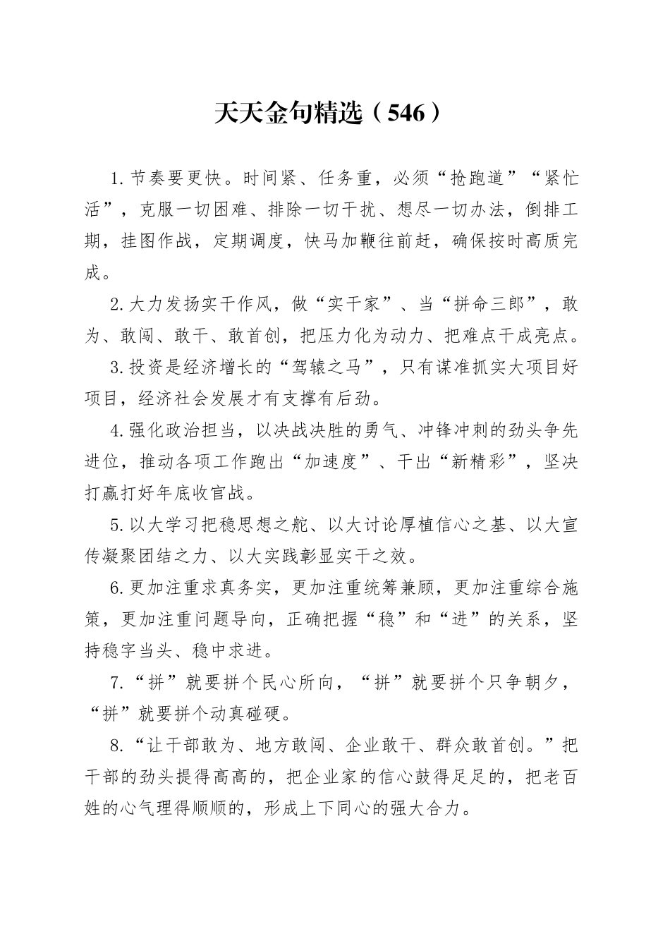 天天金句精选（546）_第1页