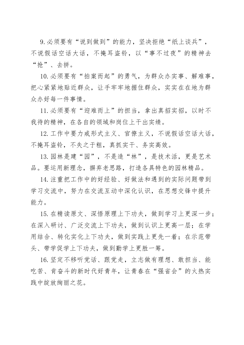 天天金句精选（546）_第2页