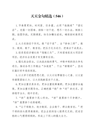 天天金句精选（546）