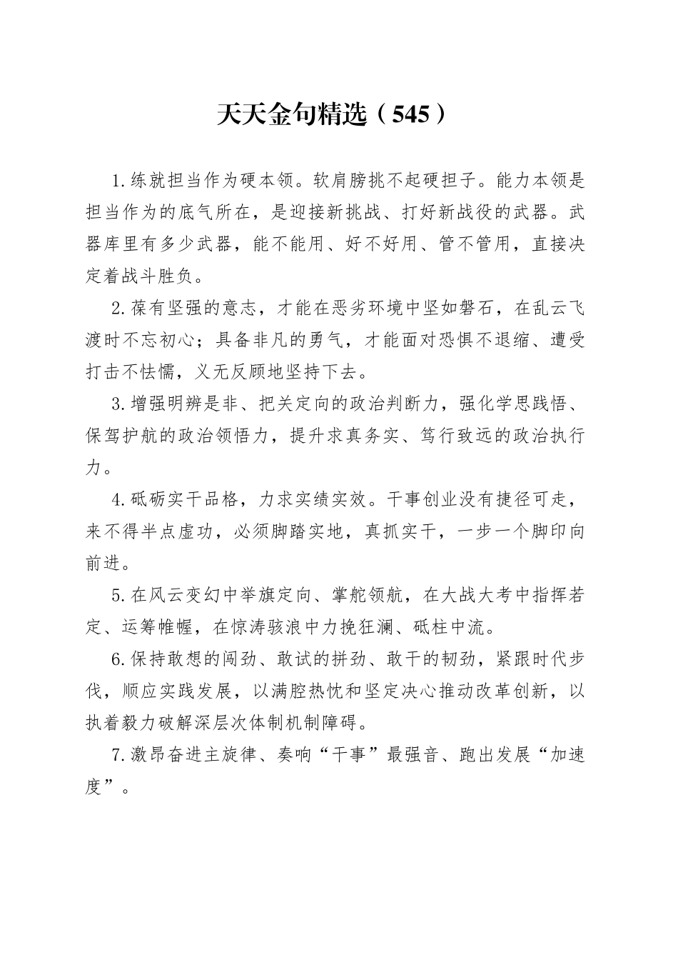 天天金句精选（545）_第1页