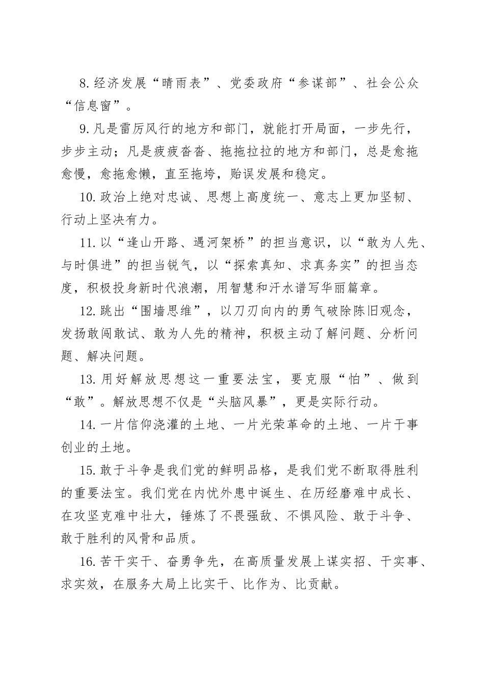 天天金句精选（545）_第2页