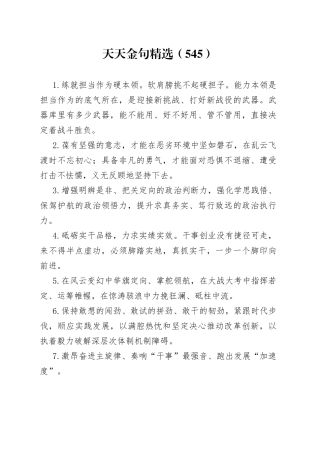 天天金句精选（545）