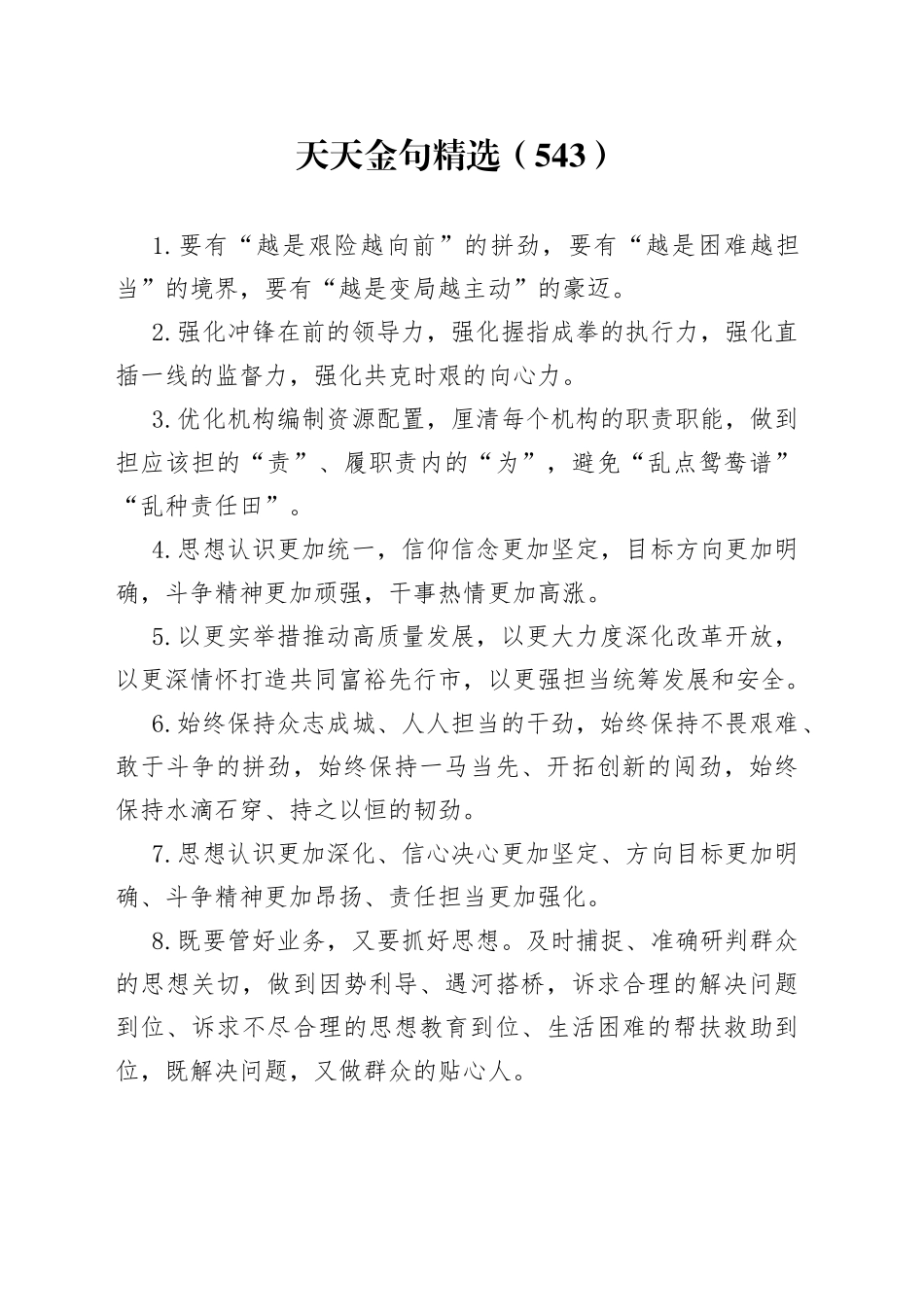 天天金句精选（543）_第1页