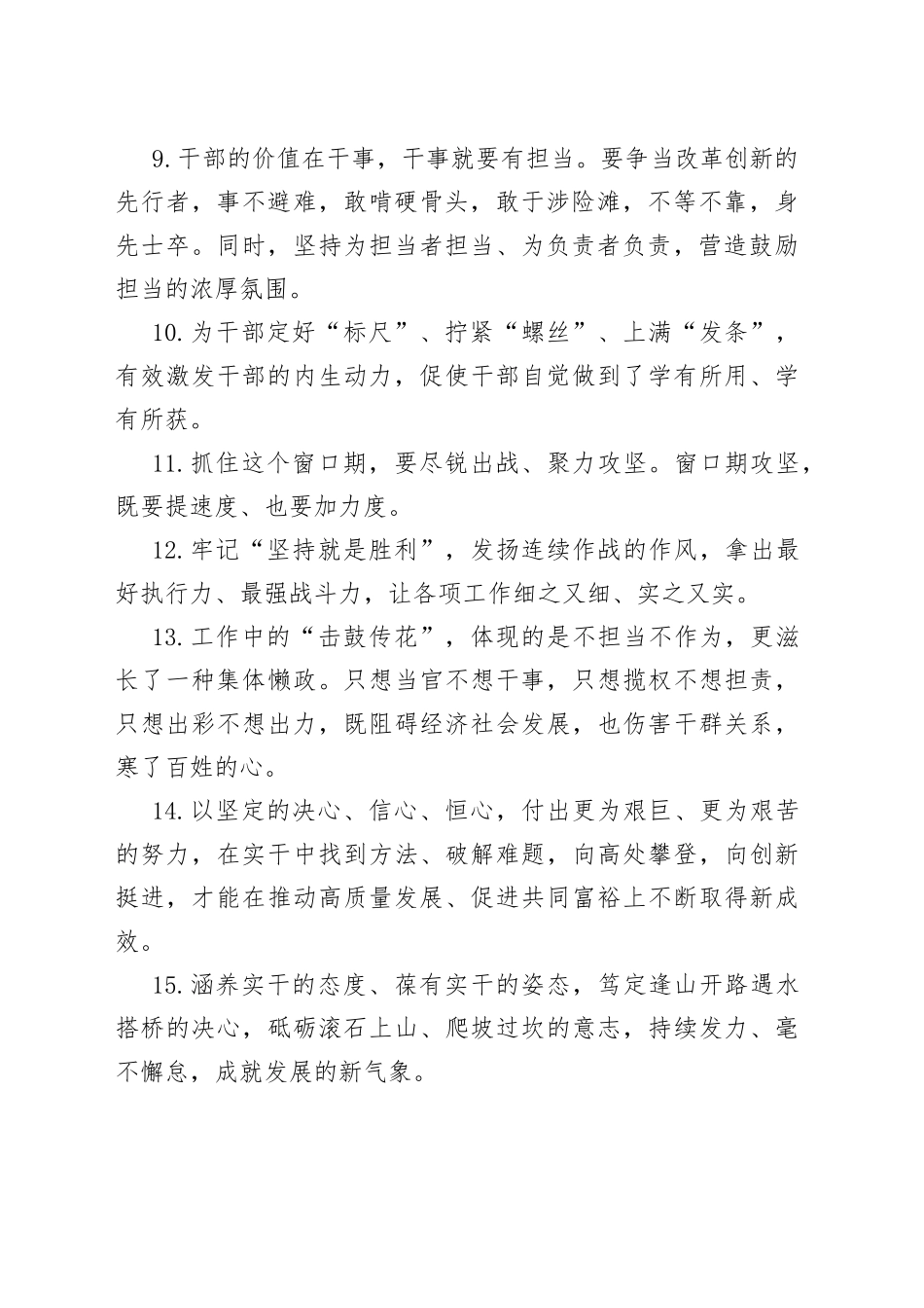 天天金句精选（543）_第2页