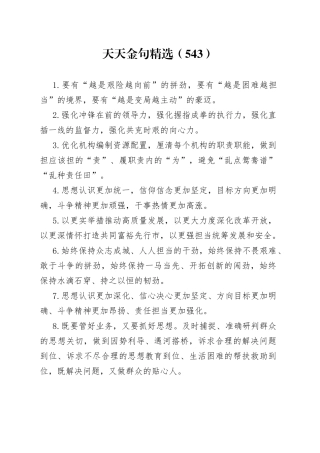 天天金句精选（543）