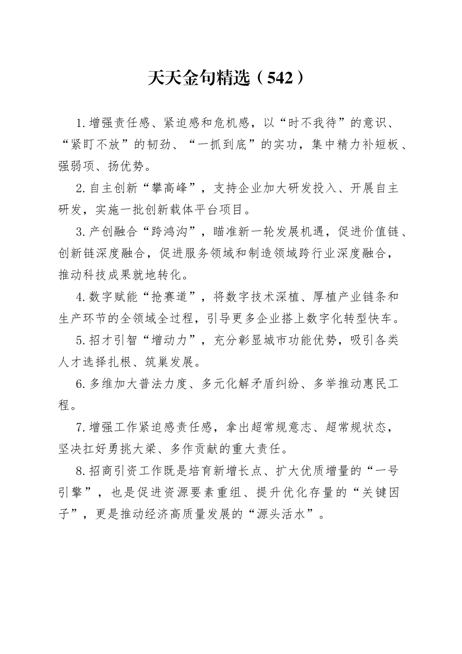 天天金句精选（542）_第1页