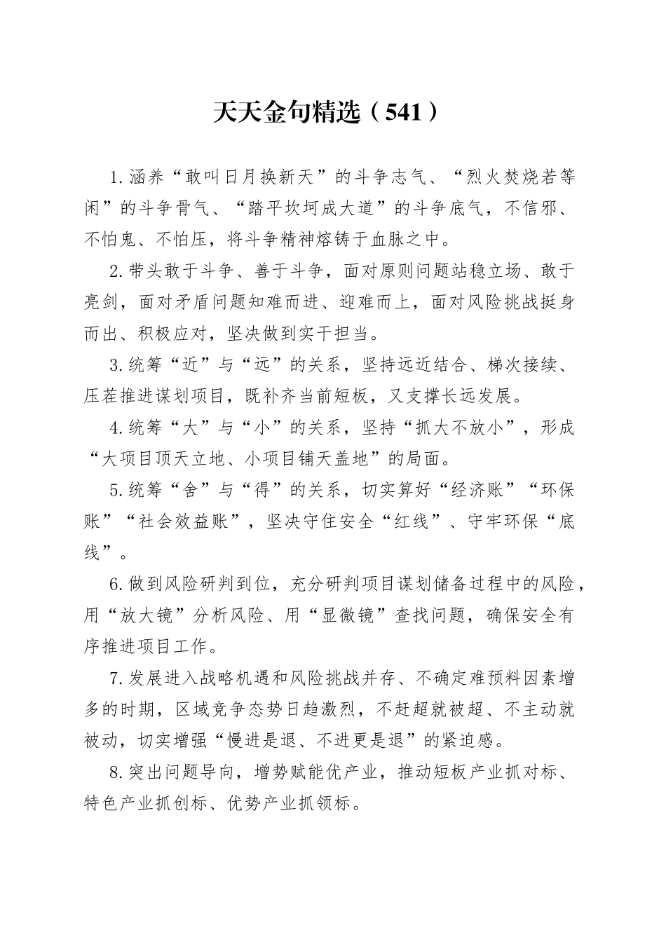 天天金句精选（541）_第1页