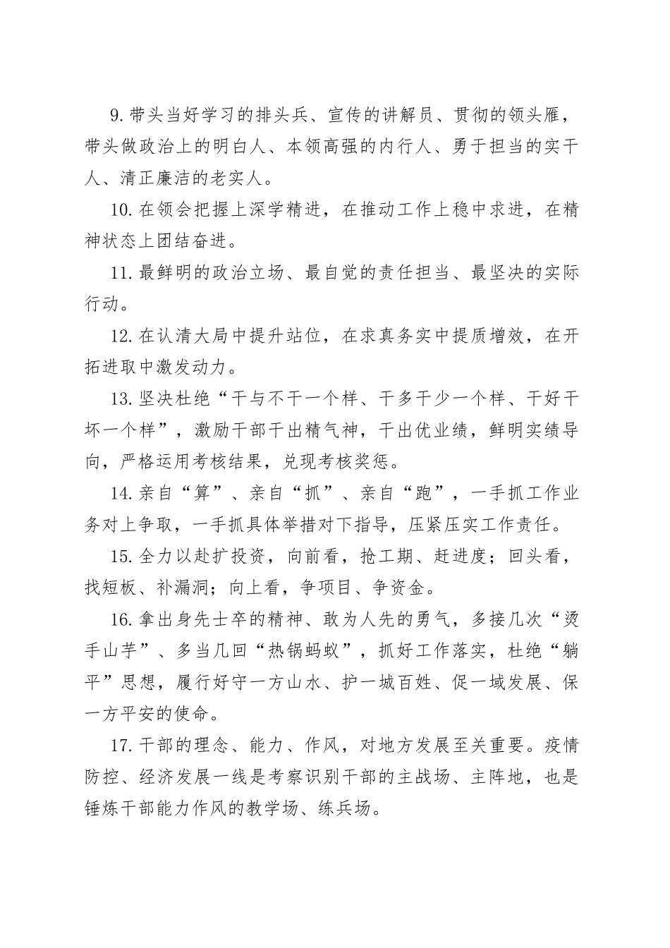 天天金句精选（541）_第2页