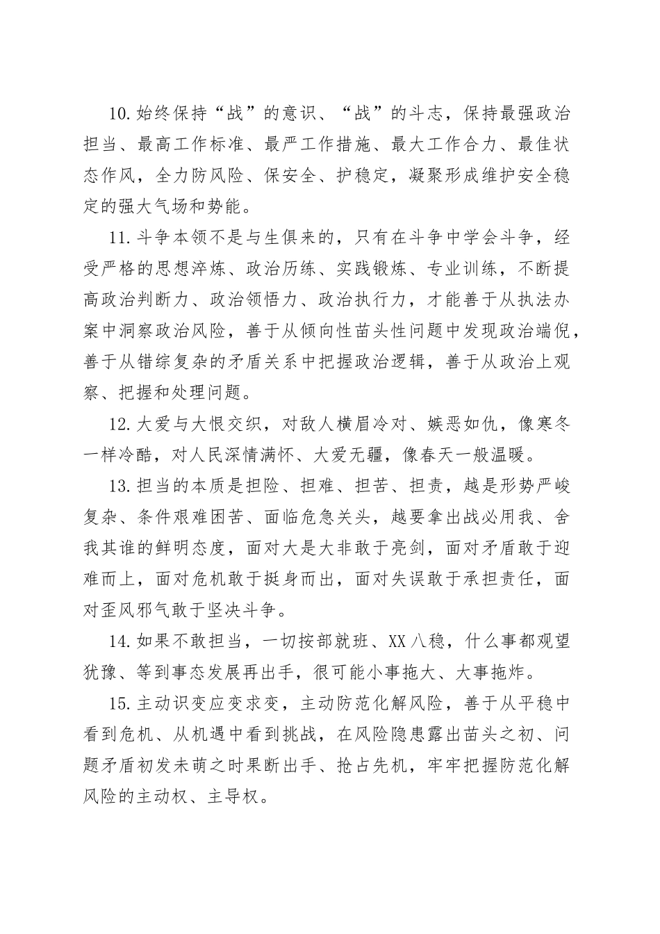 天天金句精选（539）_第2页