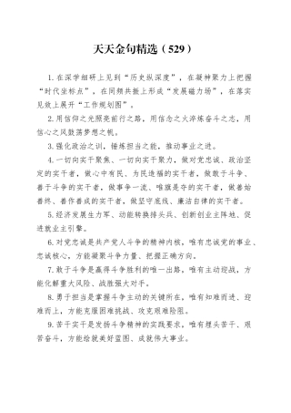 天天金句精选（539）