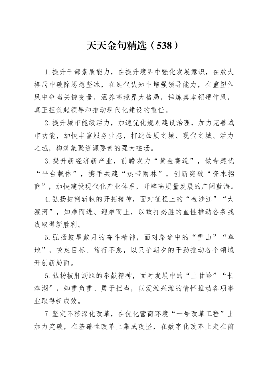 天天金句精选（538）_第1页