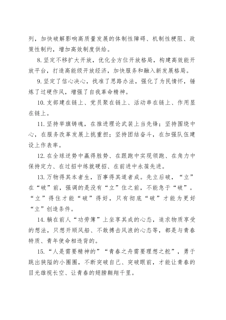 天天金句精选（538）_第2页