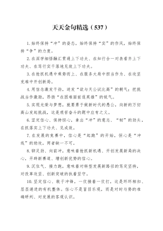 天天金句精选（537）