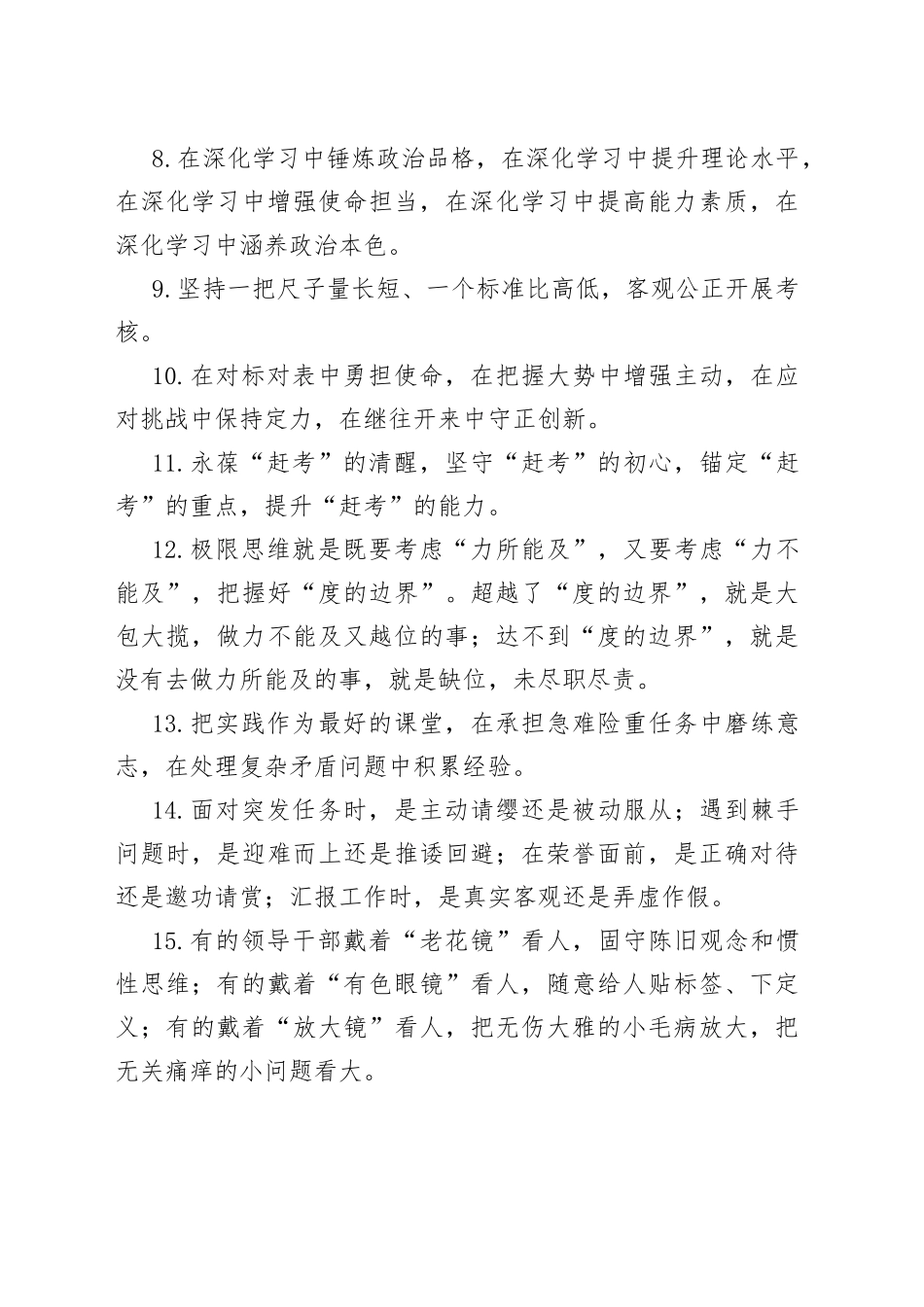 天天金句精选（536）_第2页