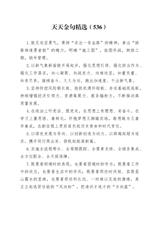 天天金句精选（536）