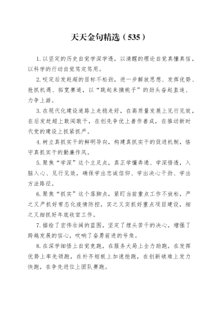 天天金句精选（535）