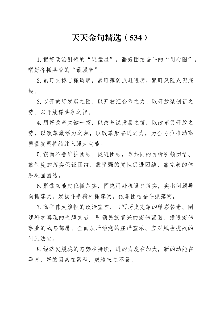 天天金句精选（534）_第1页