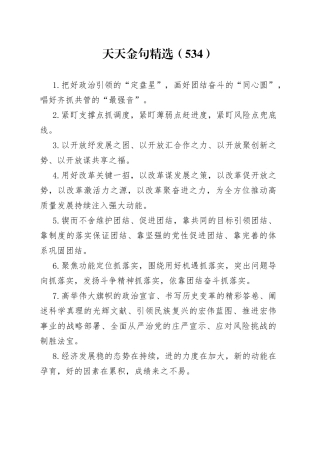 天天金句精选（534）