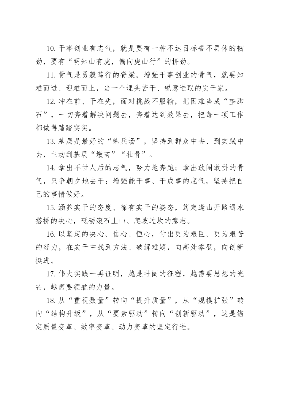 天天金句精选（533）_第2页