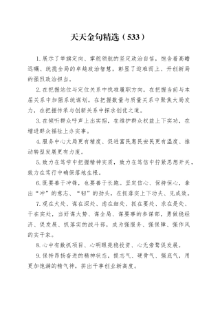 天天金句精选（533）