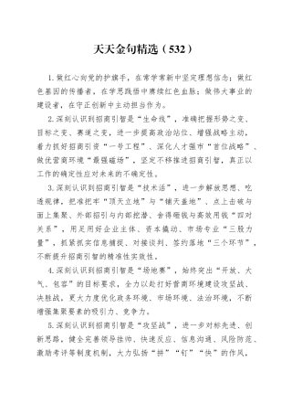 天天金句精选（532）