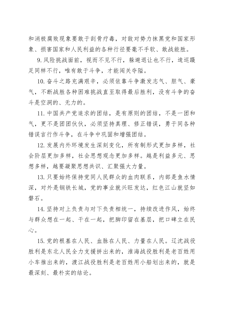 天天金句精选（531）_第2页