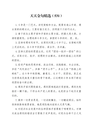 天天金句精选（531）