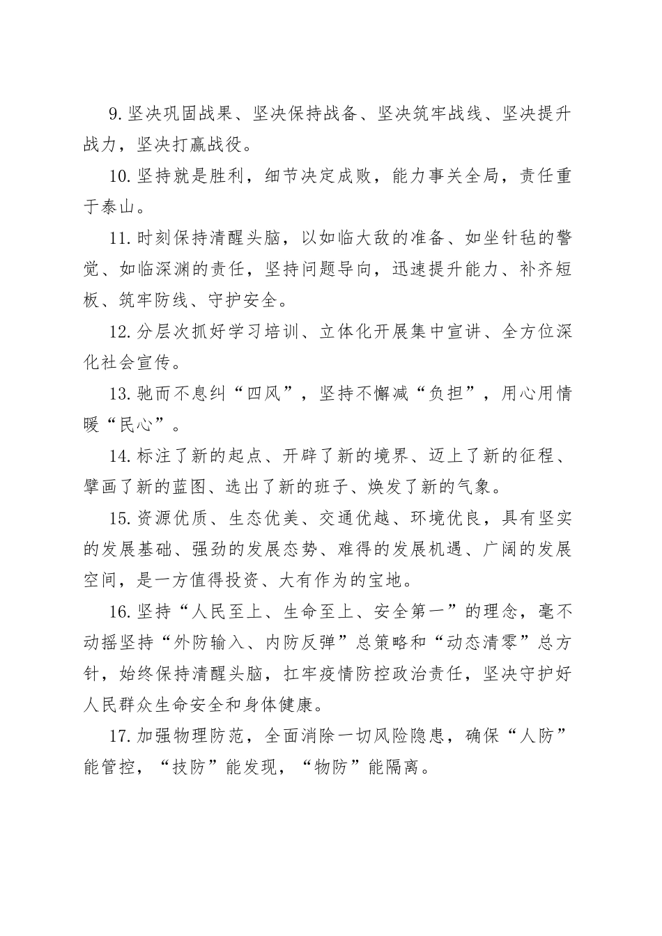 天天金句精选（530）_第2页