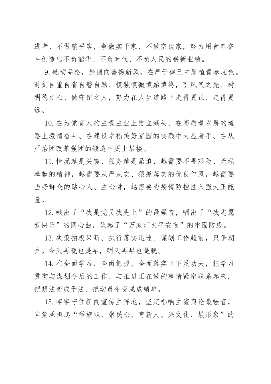 天天金句精选（528）_第2页