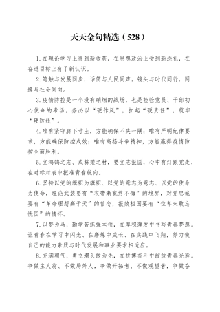 天天金句精选（528）