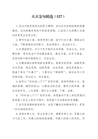 天天金句精选（527）