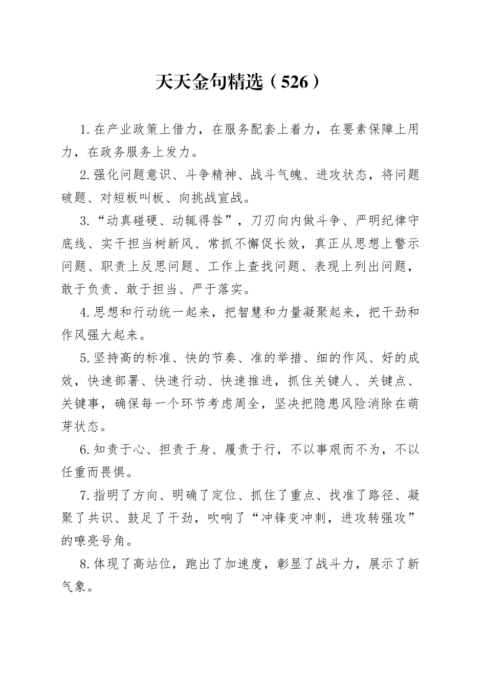 天天金句精选（526）_第1页