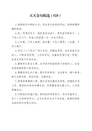 天天金句精选（525）