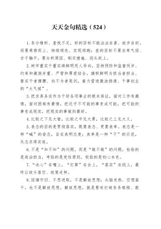 天天金句精选（524）