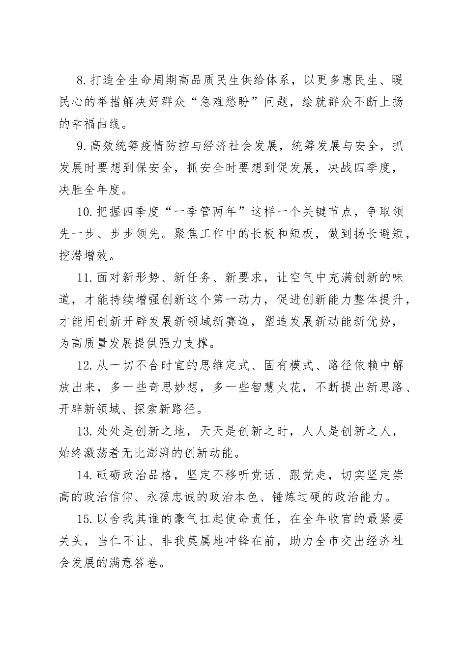 天天金句精选（523）_第2页