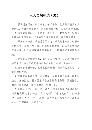 天天金句精选（523）
