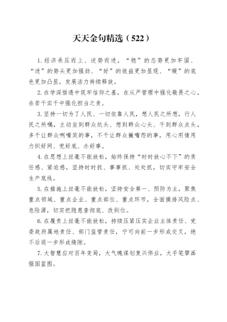 天天金句精选（522）