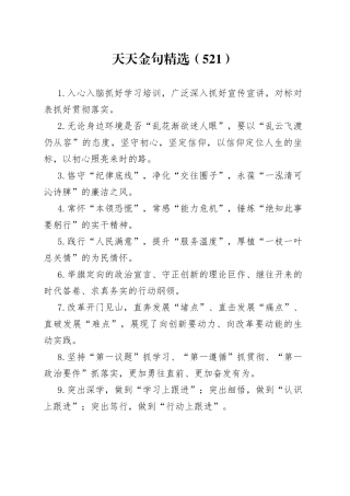 天天金句精选（521）