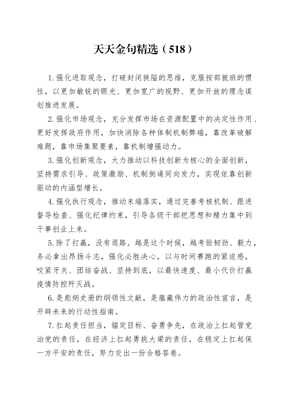 天天金句精选（519）_第1页