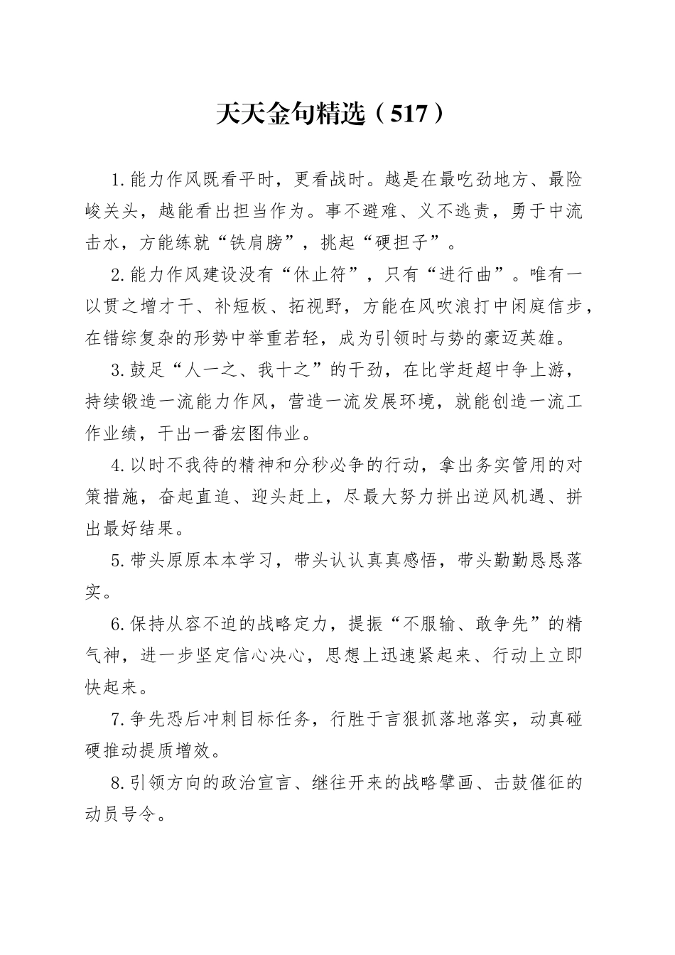 天天金句精选（518）_第1页